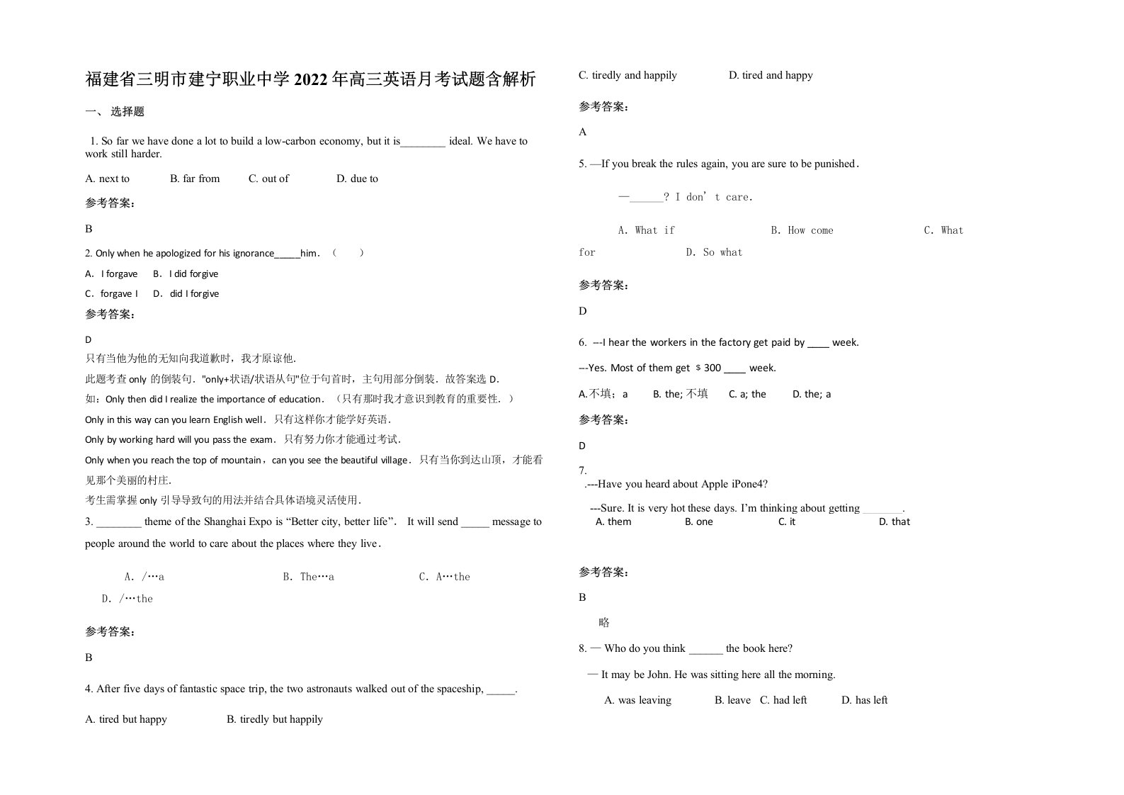 福建省三明市建宁职业中学2022年高三英语月考试题含解析