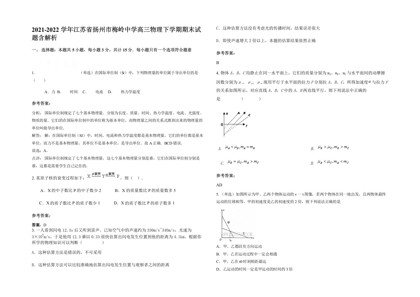 2021-2022学年江苏省扬州市梅岭中学高三物理下学期期末试题含解析