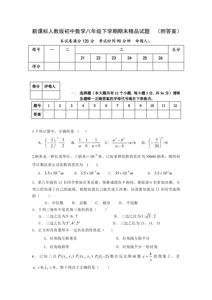 初中数学八年级下学期期末-附答案-2