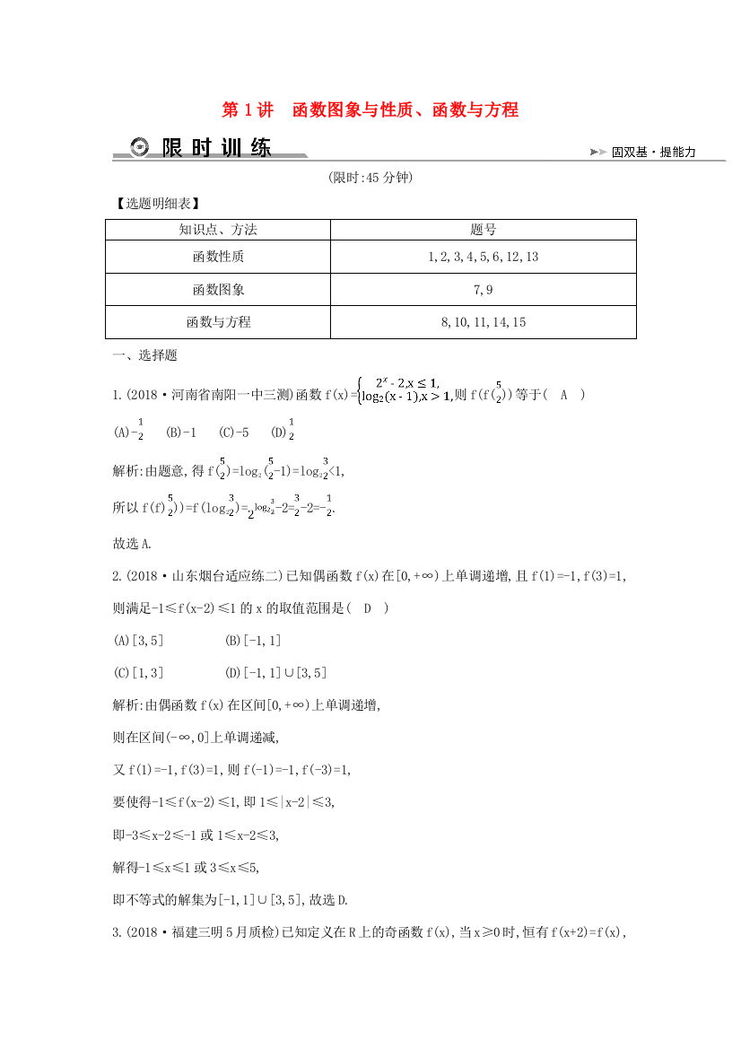 高考数学二轮复习