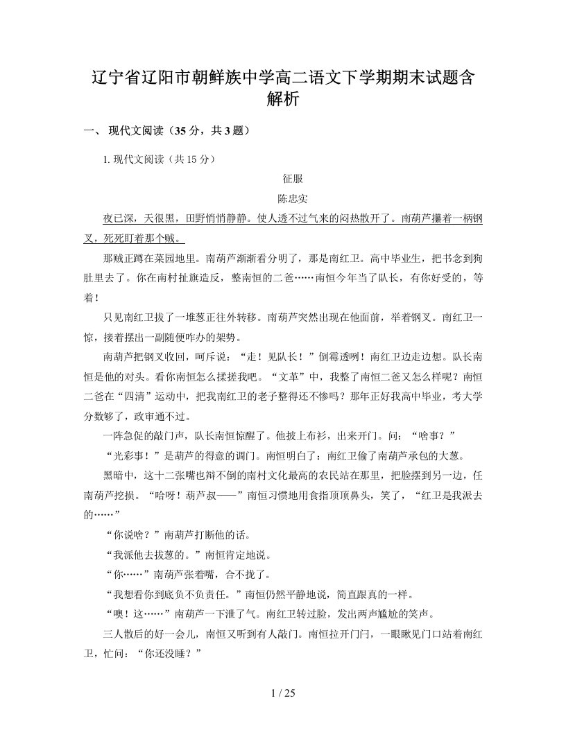 辽宁省辽阳市朝鲜族中学高二语文下学期期末试题含解析