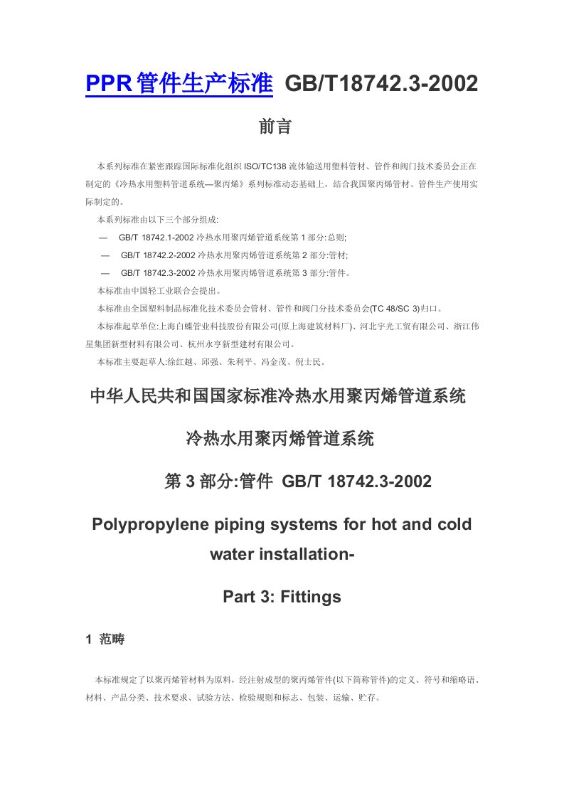 PPR管件生产标准-塑料行业PPR管十大品牌-索邦管业