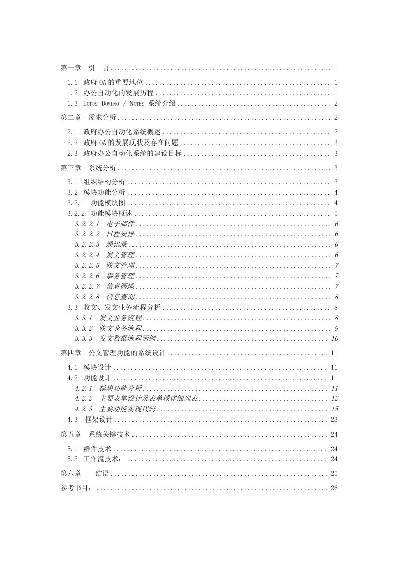 行政办公系统分析与设计