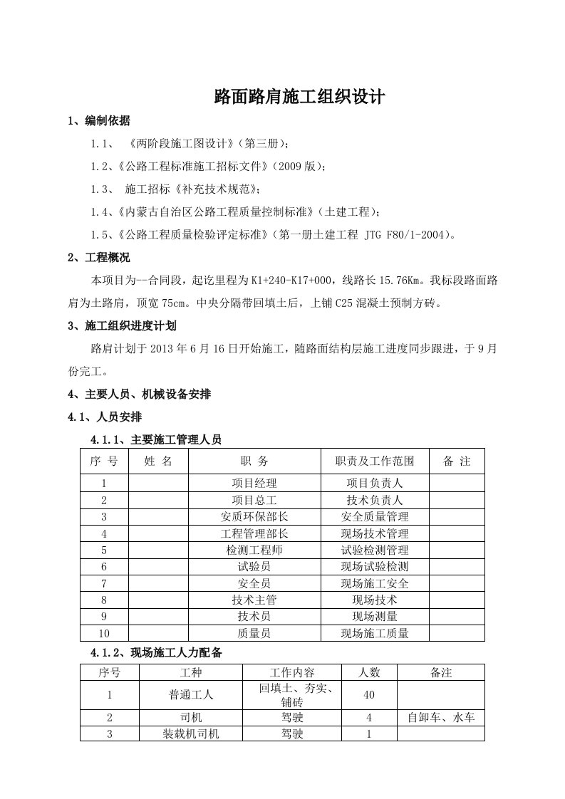 路面路肩施工方案【可编辑