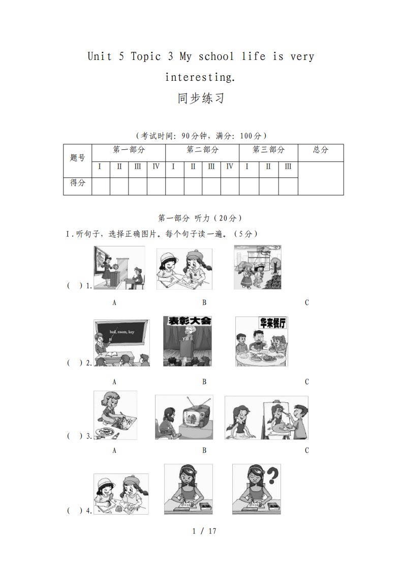 最新仁爱版英语七年级下册Unit5Topic3习题同步练习