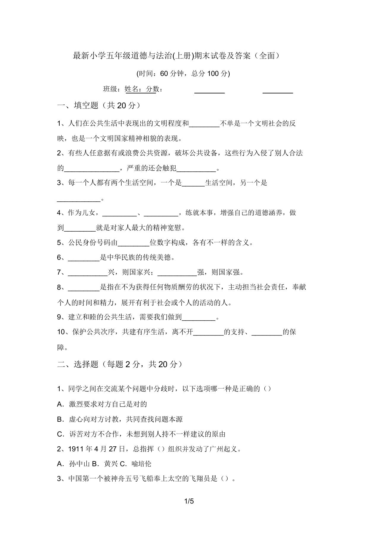 最新小学五年级道德与法治(上册)期末试卷及答案(全面)