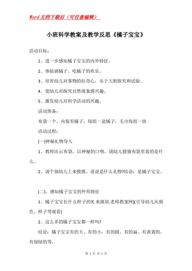 小班科学教案及教学反思橘子宝宝