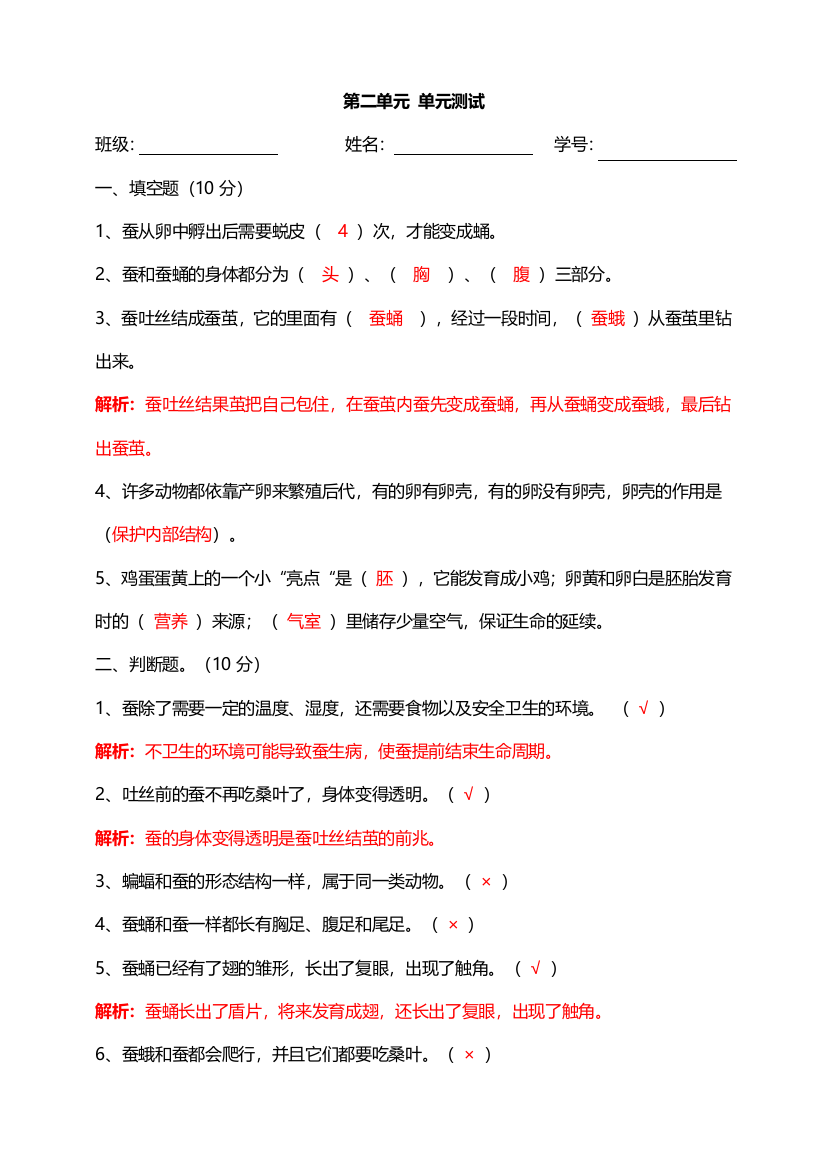 (新教材)(教科版)小学科学三年级下册第二单元动物的一生单元测试(答案版)