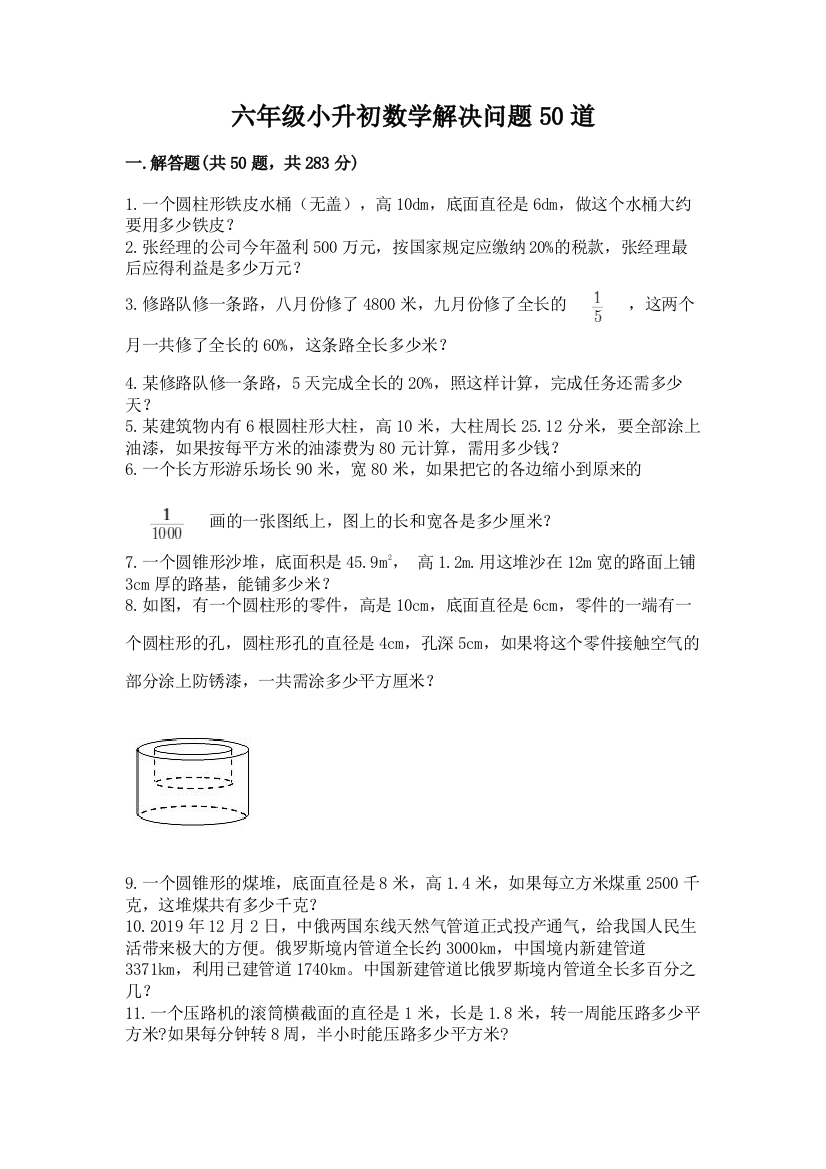 六年级小升初数学解决问题50道(名师系列)