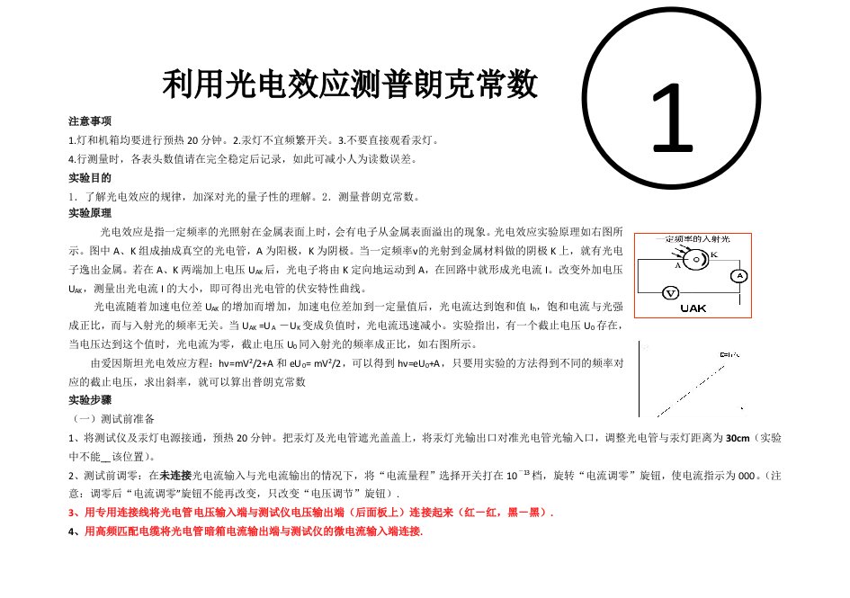 利用光电效应测普朗克常数实验步骤