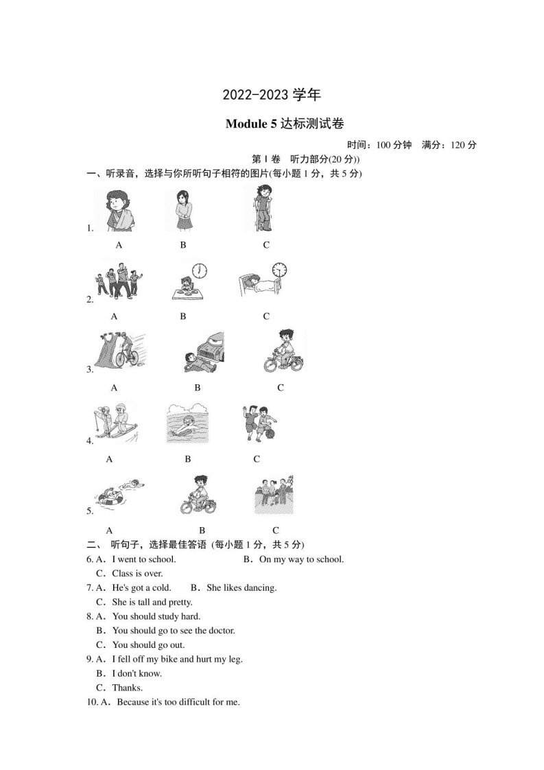 2022-2023学年英语四级点拨训练模块测试卷