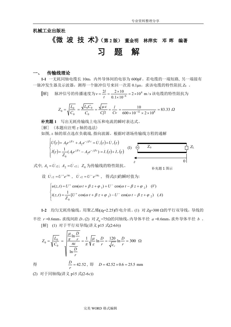 微波技术习题解[一、传输线理论]