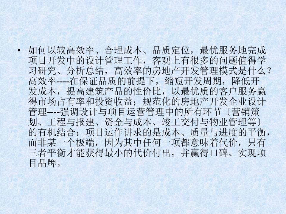 房地产开发中的设计管理与成本控制