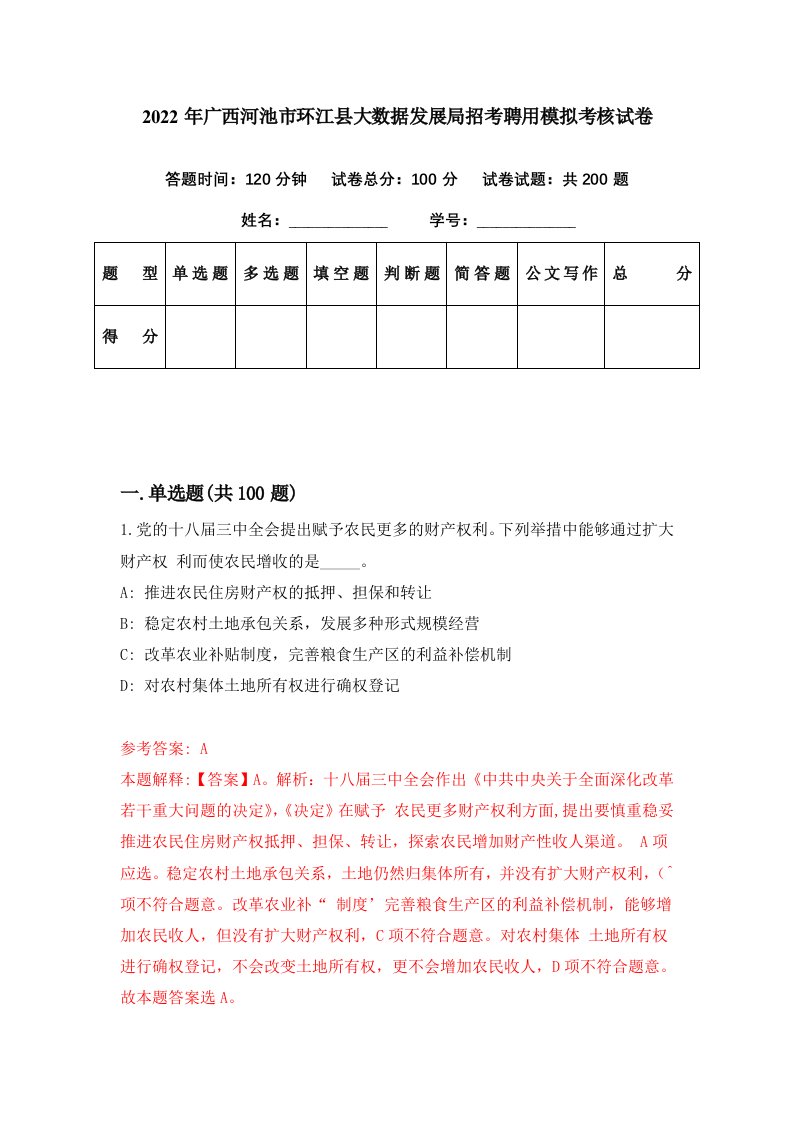 2022年广西河池市环江县大数据发展局招考聘用模拟考核试卷9