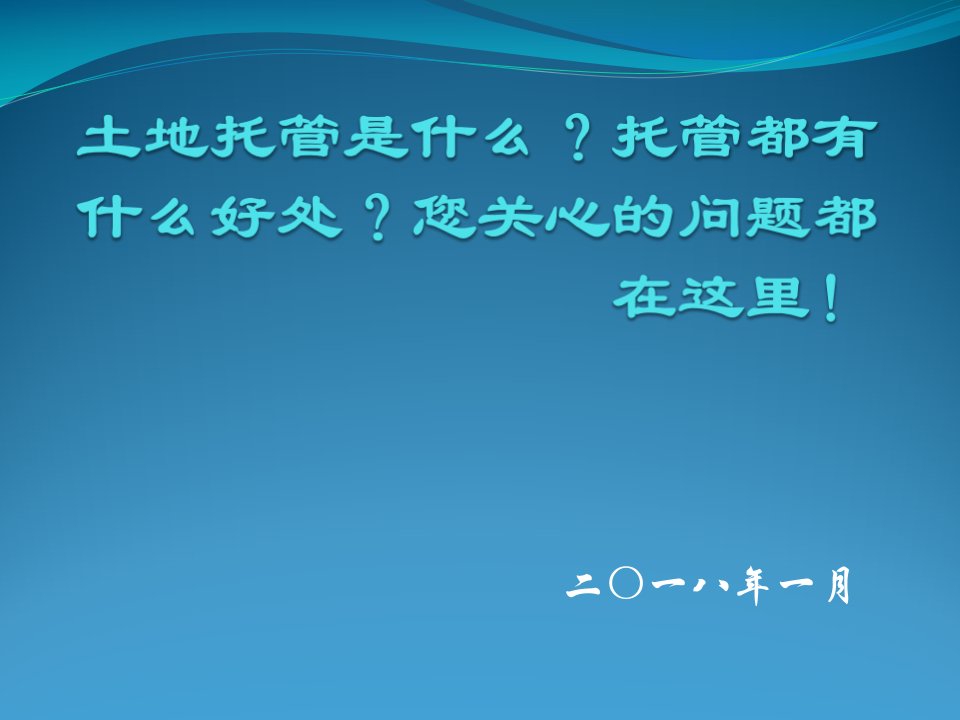 土地托管是什么？托管都有什么好处(1)