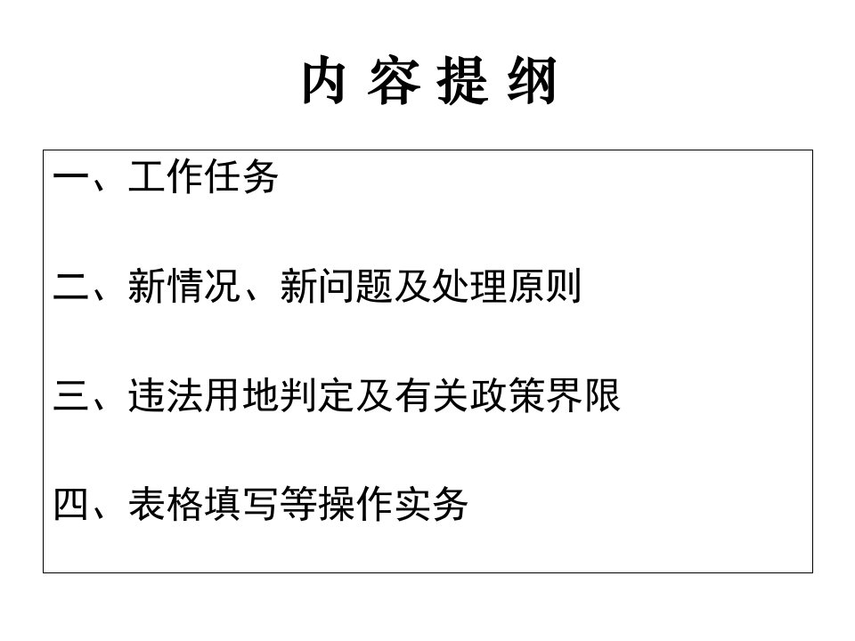 最新土地卫片视频培训PPT课件