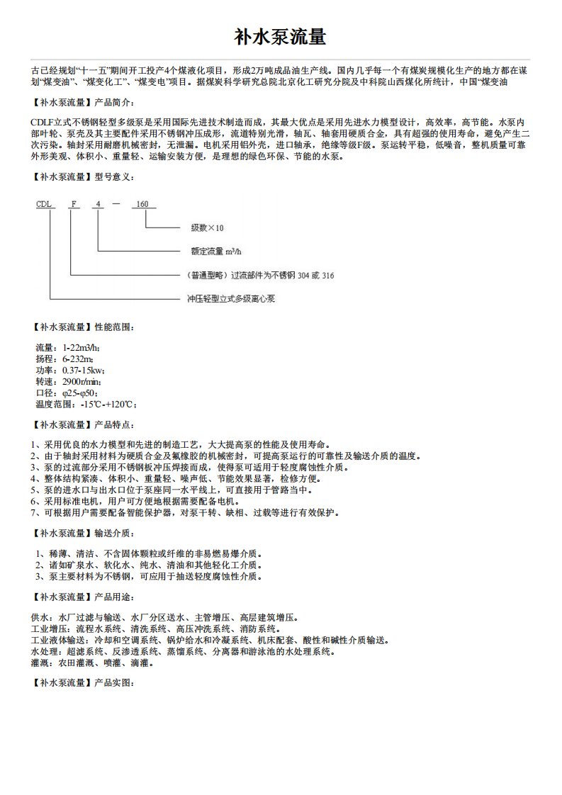 补水泵流量概述产品特点及主要用途