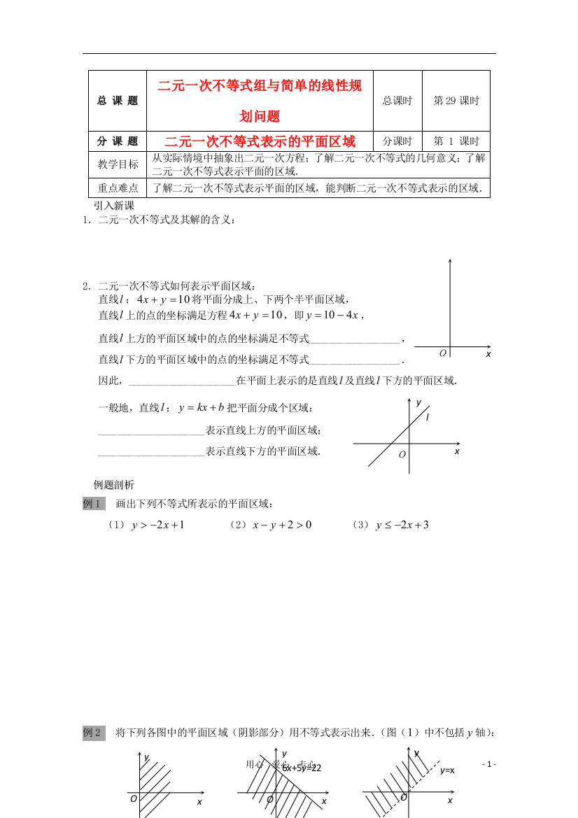 （中小学教案）江苏省溧水县第二高级中学高中数学