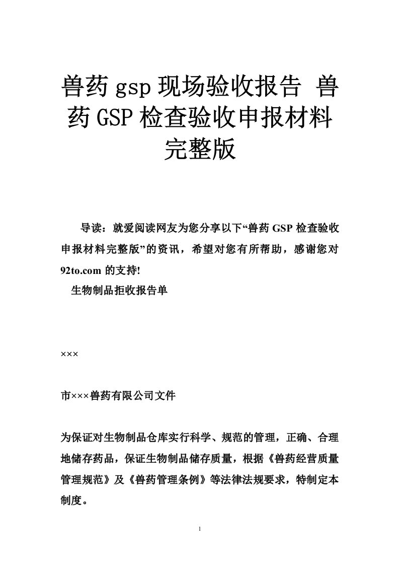 兽药gsp现场验收报告