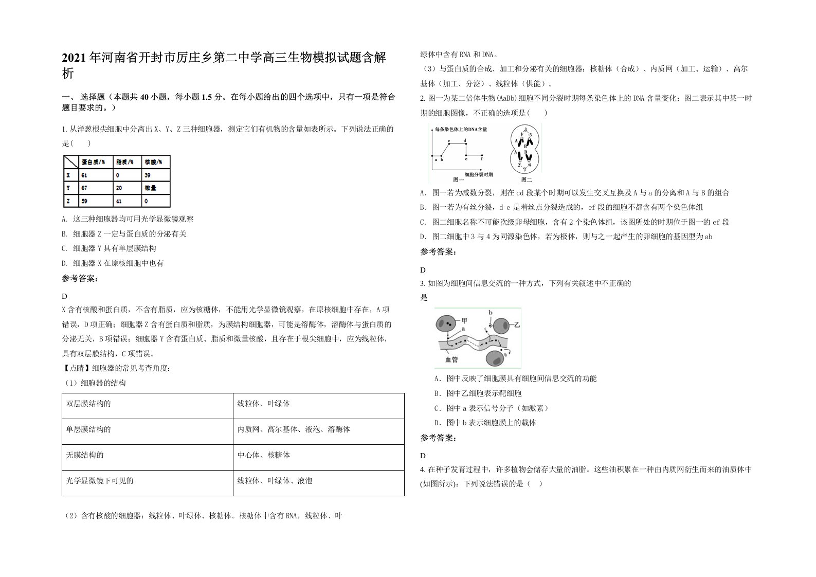 2021年河南省开封市厉庄乡第二中学高三生物模拟试题含解析