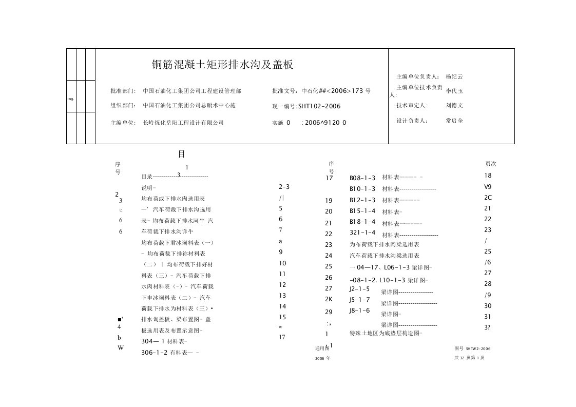 排水沟标准图费下载