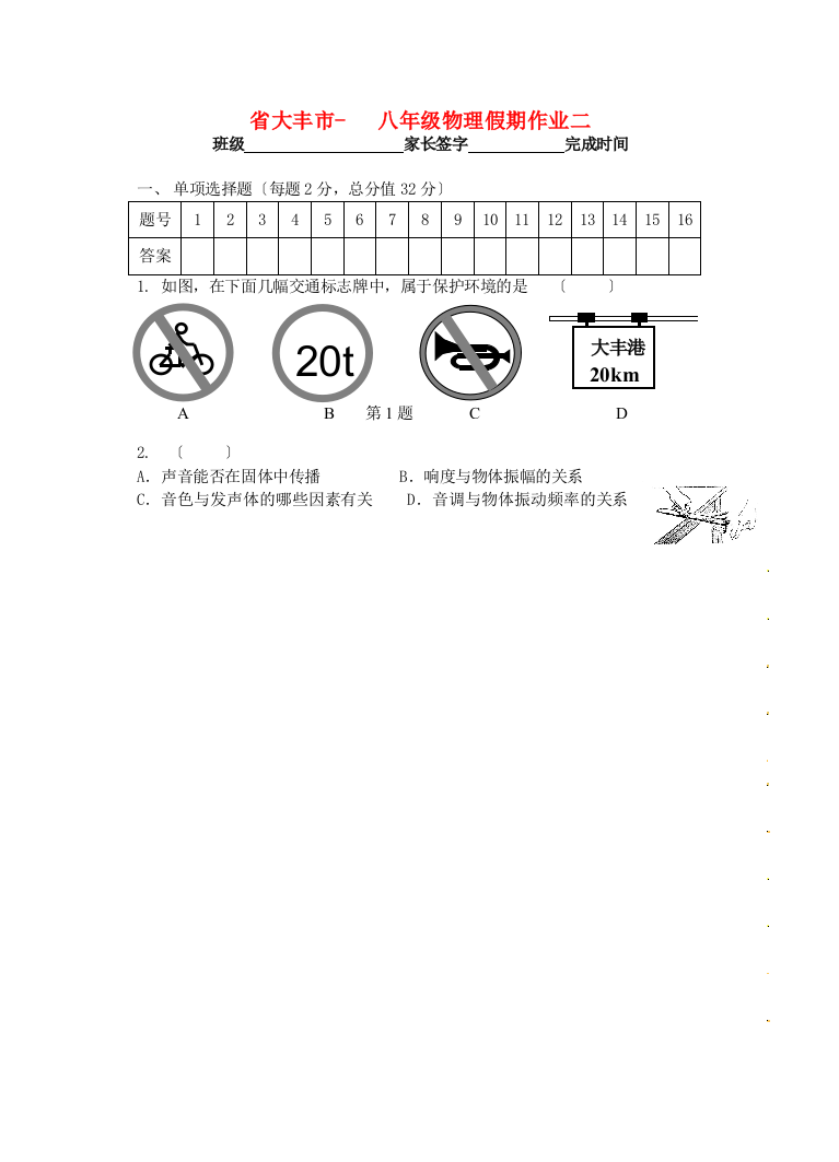 （整理版）大丰市八年级物理假期作业二