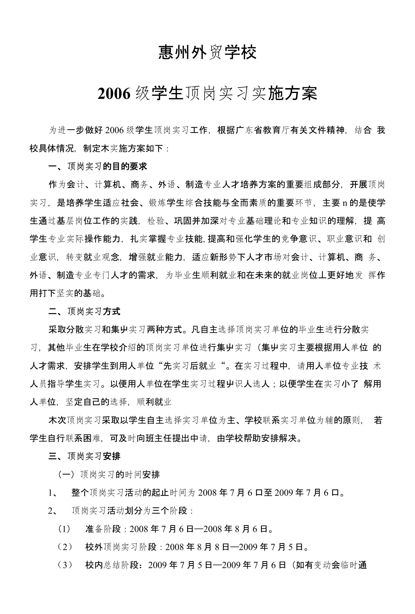 顶岗实习方案