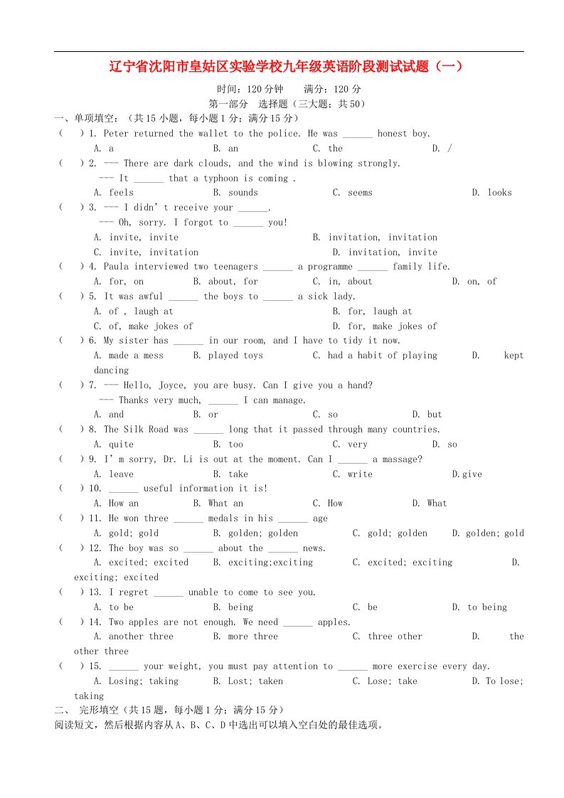 辽宁省沈阳市皇姑区实验学校九级英语阶段测试试题（一）（无答案）