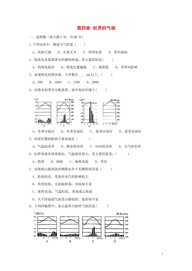 山东省泰安市岱岳区范镇二中学七级地理上册