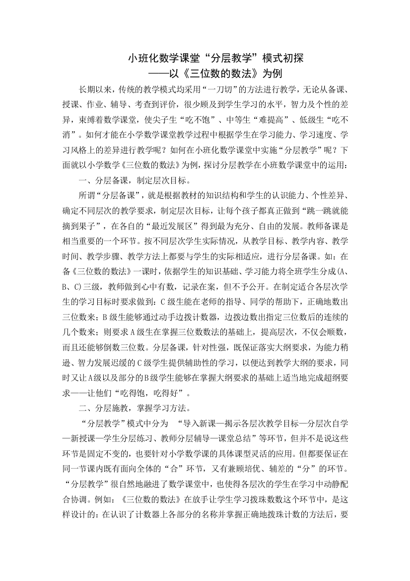 小班化数学课堂