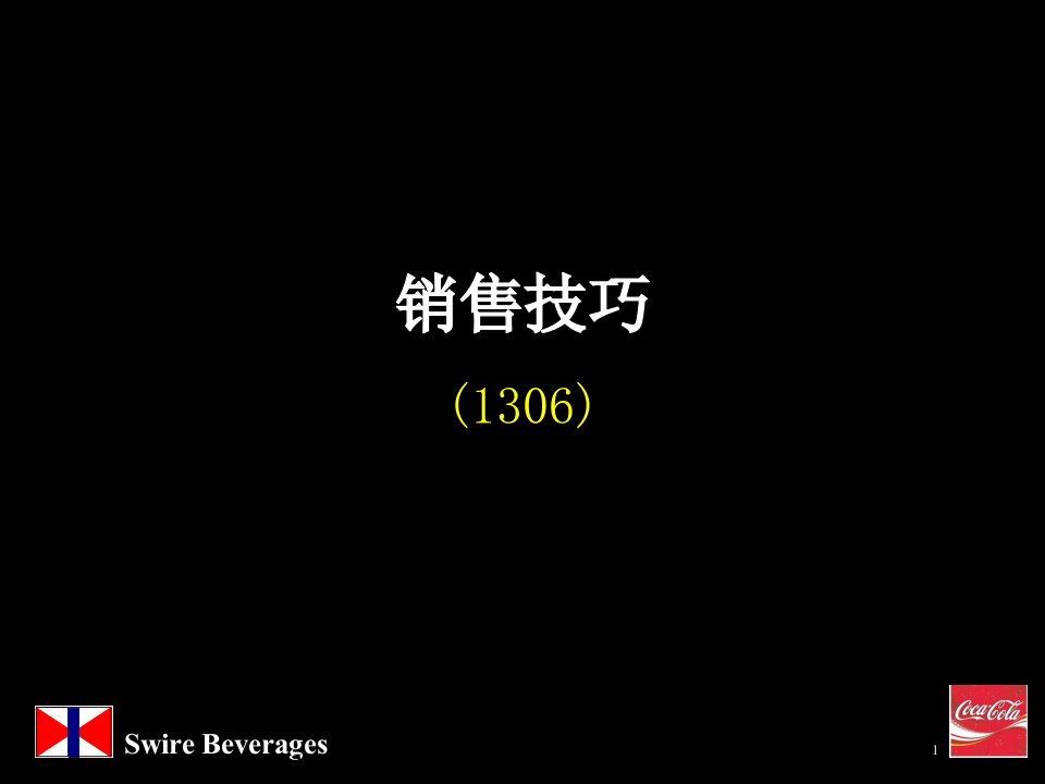 人力资源管理技巧培训-销售技巧