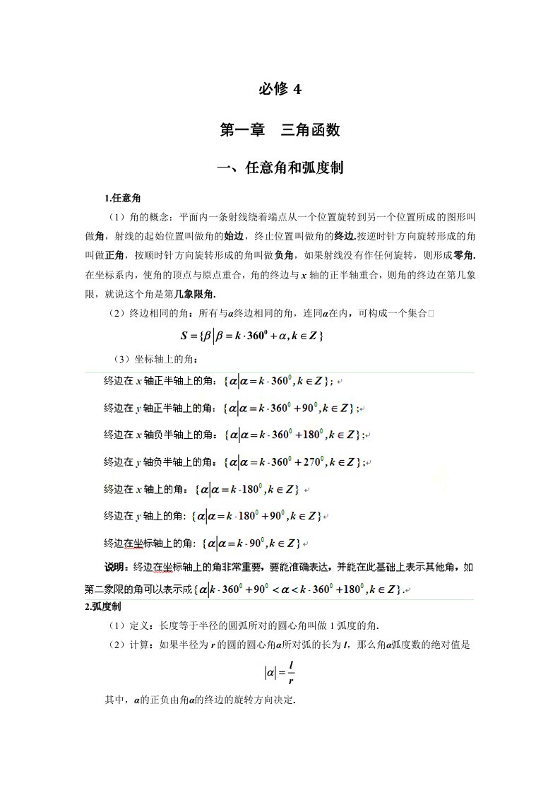 高中数学必修4知识点总结