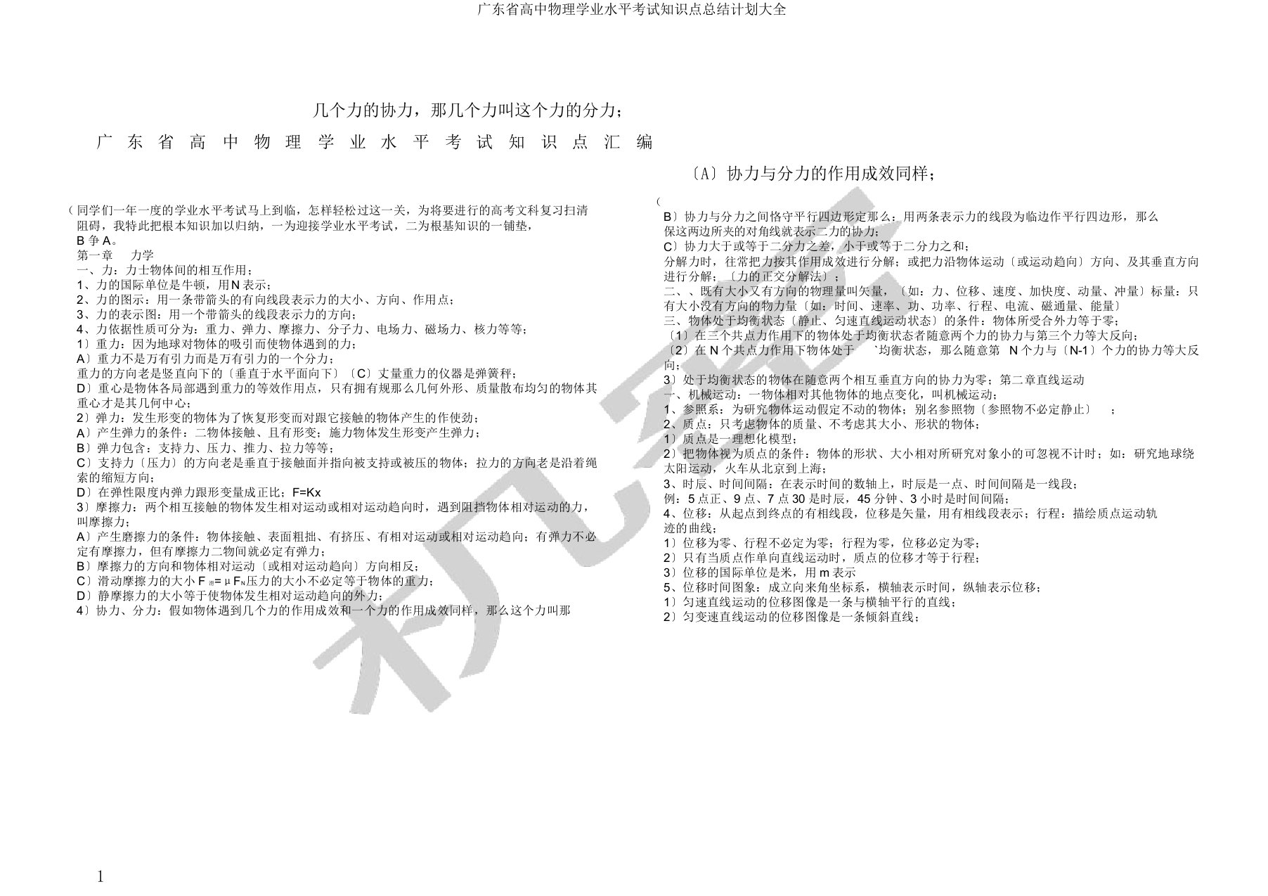 广东省高中物理学业水平考试知识点总结计划大全