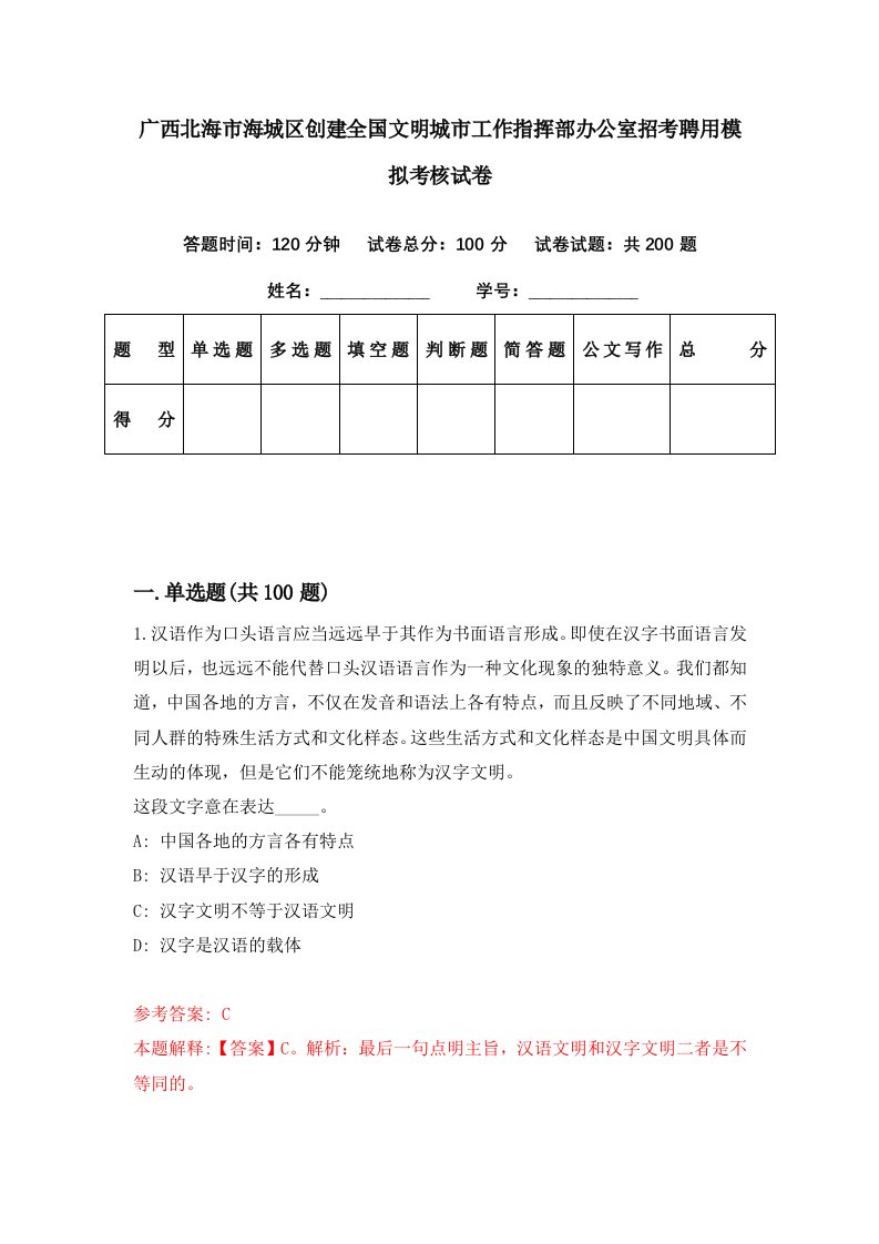 广西北海市海城区创建全国文明城市工作指挥部办公室招考聘用模拟考核试卷5