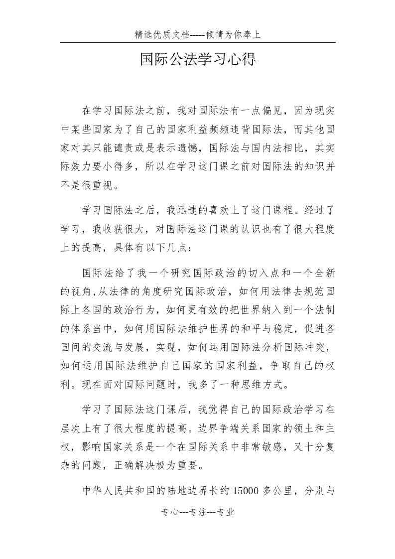 电大网上作业国际公法学习心得(共3页)