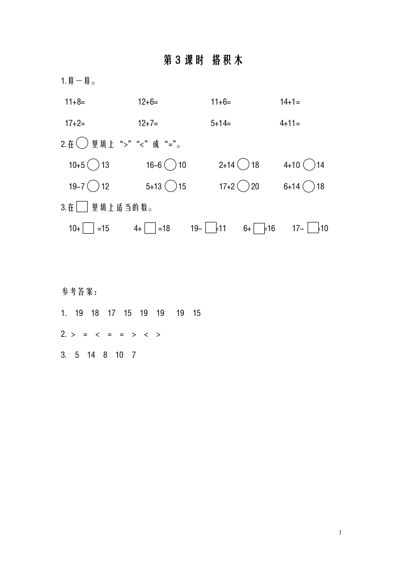 一年级数学上册第3课时