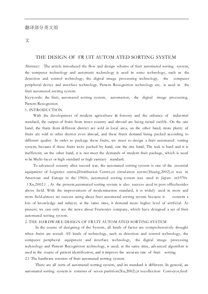 水果自动分拣系统的设计外文文献翻译