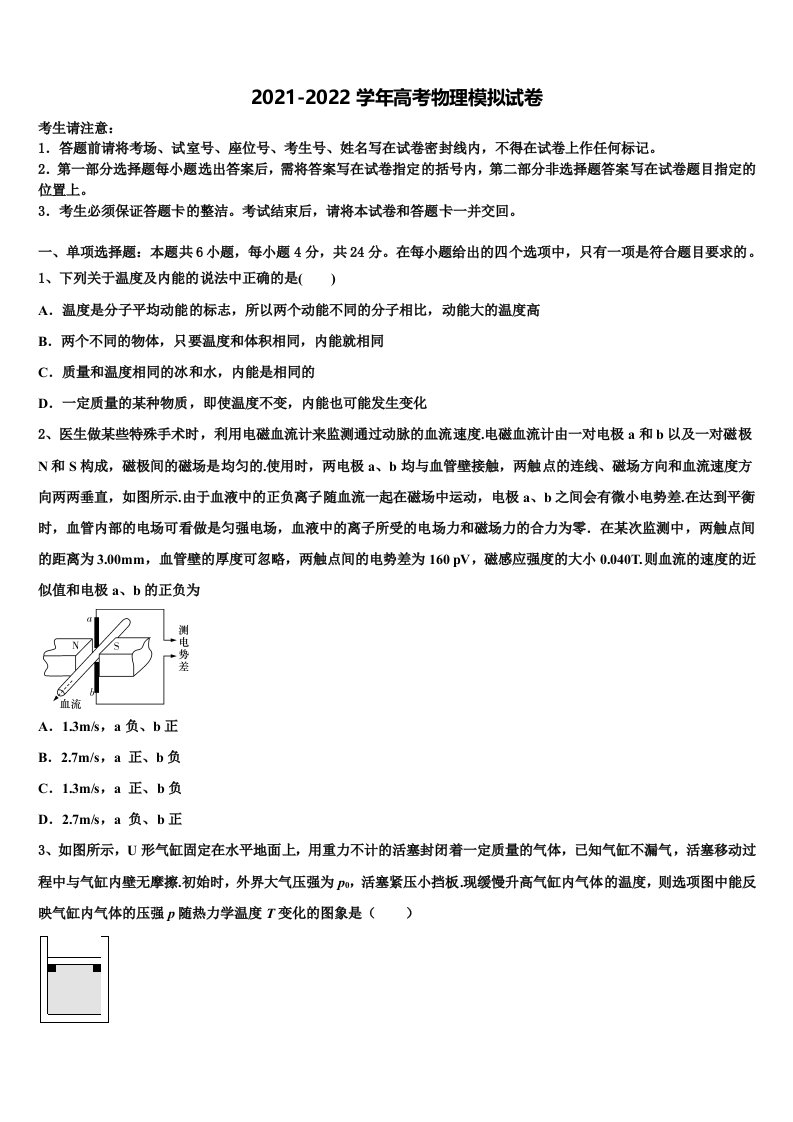 2022年广西柳州铁一中、南宁三中高三下学期联合考试物理试题含解析