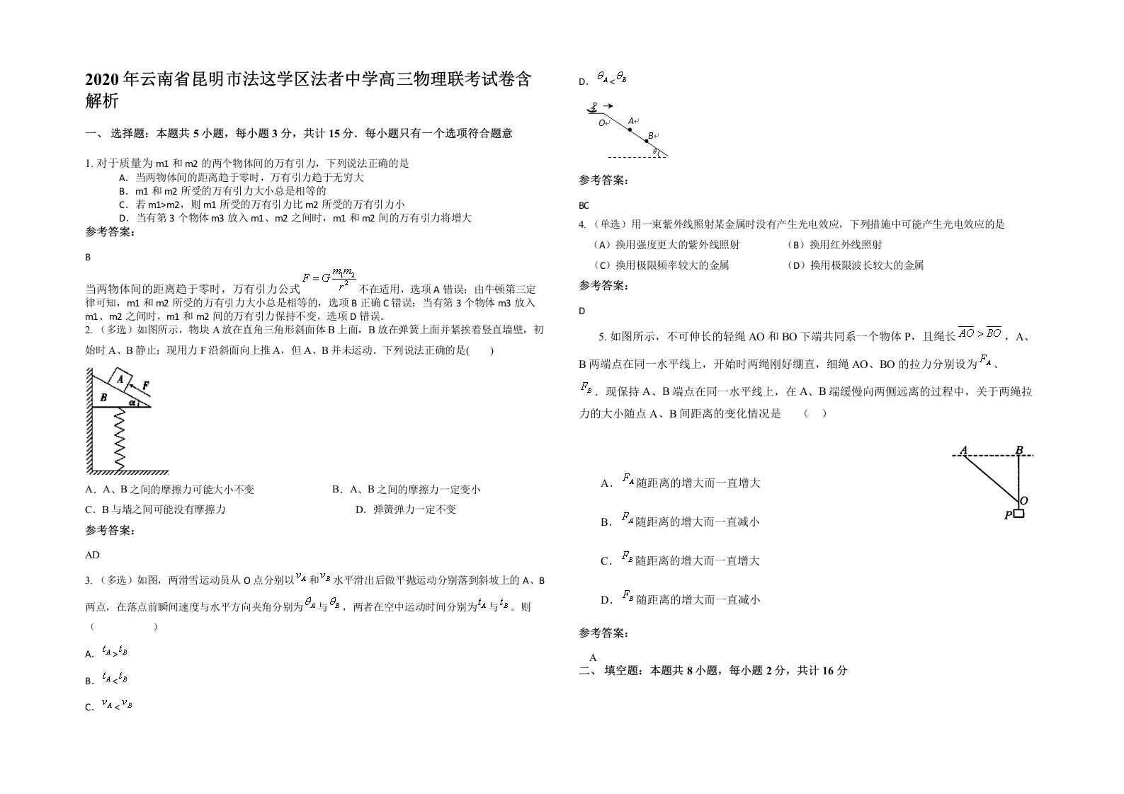 2020年云南省昆明市法这学区法者中学高三物理联考试卷含解析