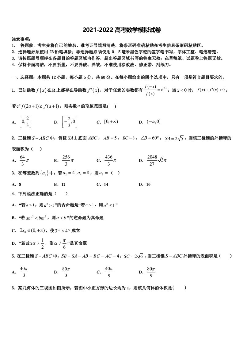 2022年吉林省抚松五中、长白县实验中学高三第二次模拟考试数学试卷含解析