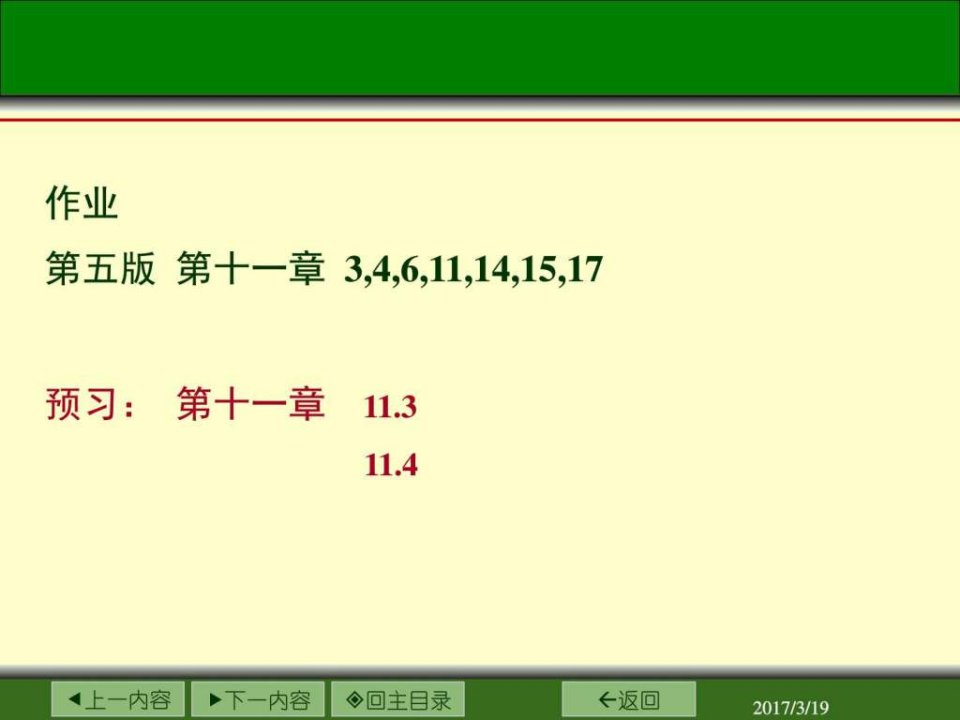 动力学8动力学概念速率方程ppt课件