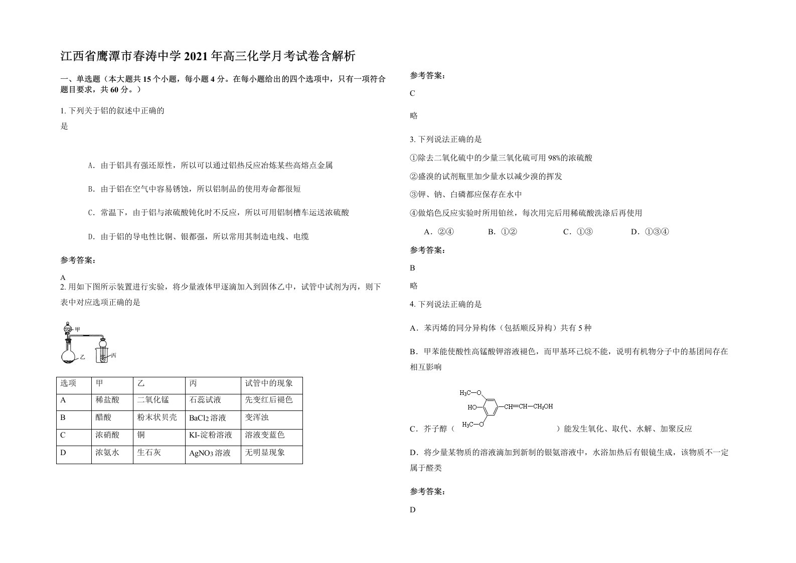 江西省鹰潭市春涛中学2021年高三化学月考试卷含解析