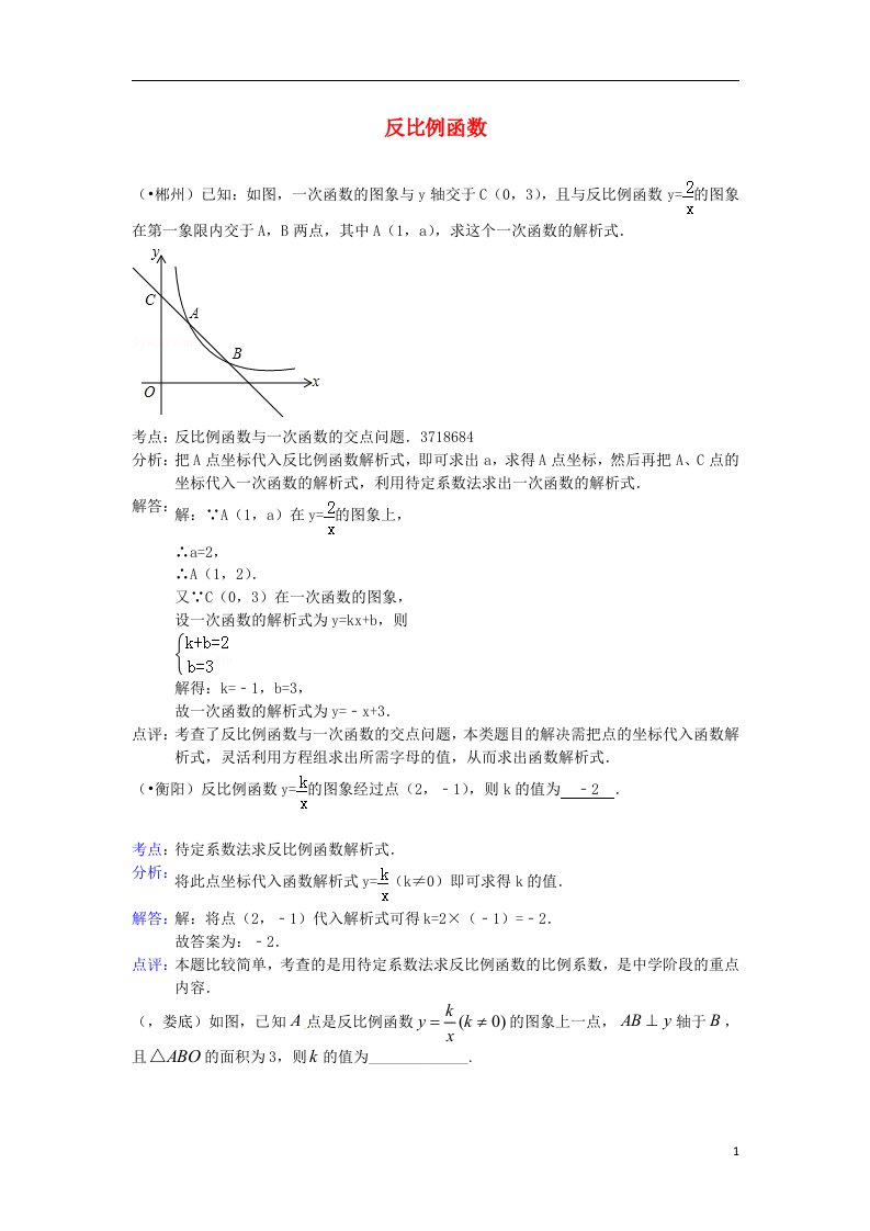 河南省商丘市第一高级中学中考数学试题分类汇编