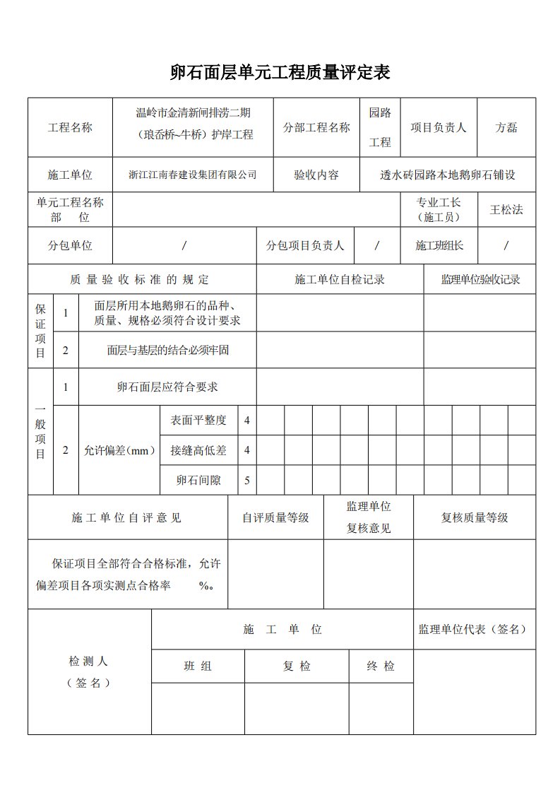 卵石面层检验批质量验收记录