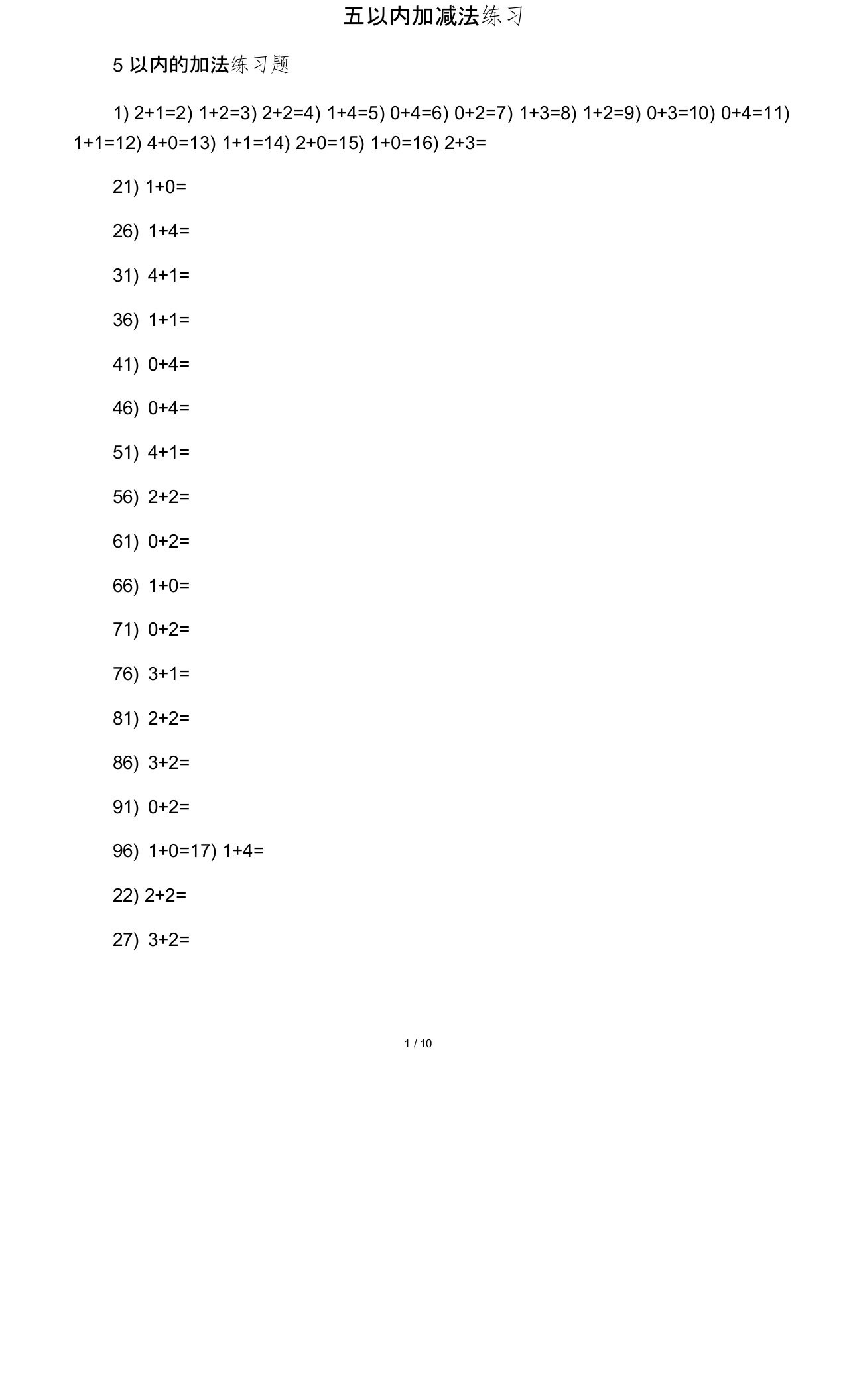 5以内加减法练习直接打印版