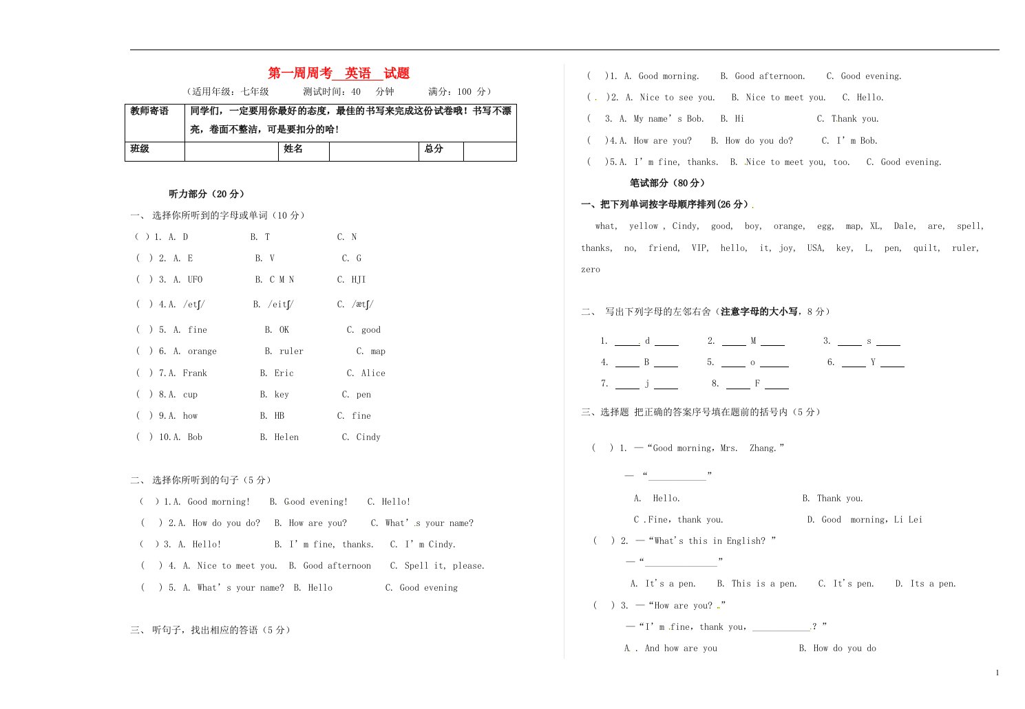 四川省射洪外国语学校七级英语上学期第1周周考试题（无答案）