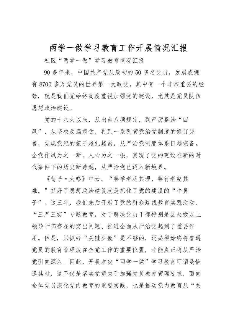 2022两学一做学习教育工作开展情况汇报