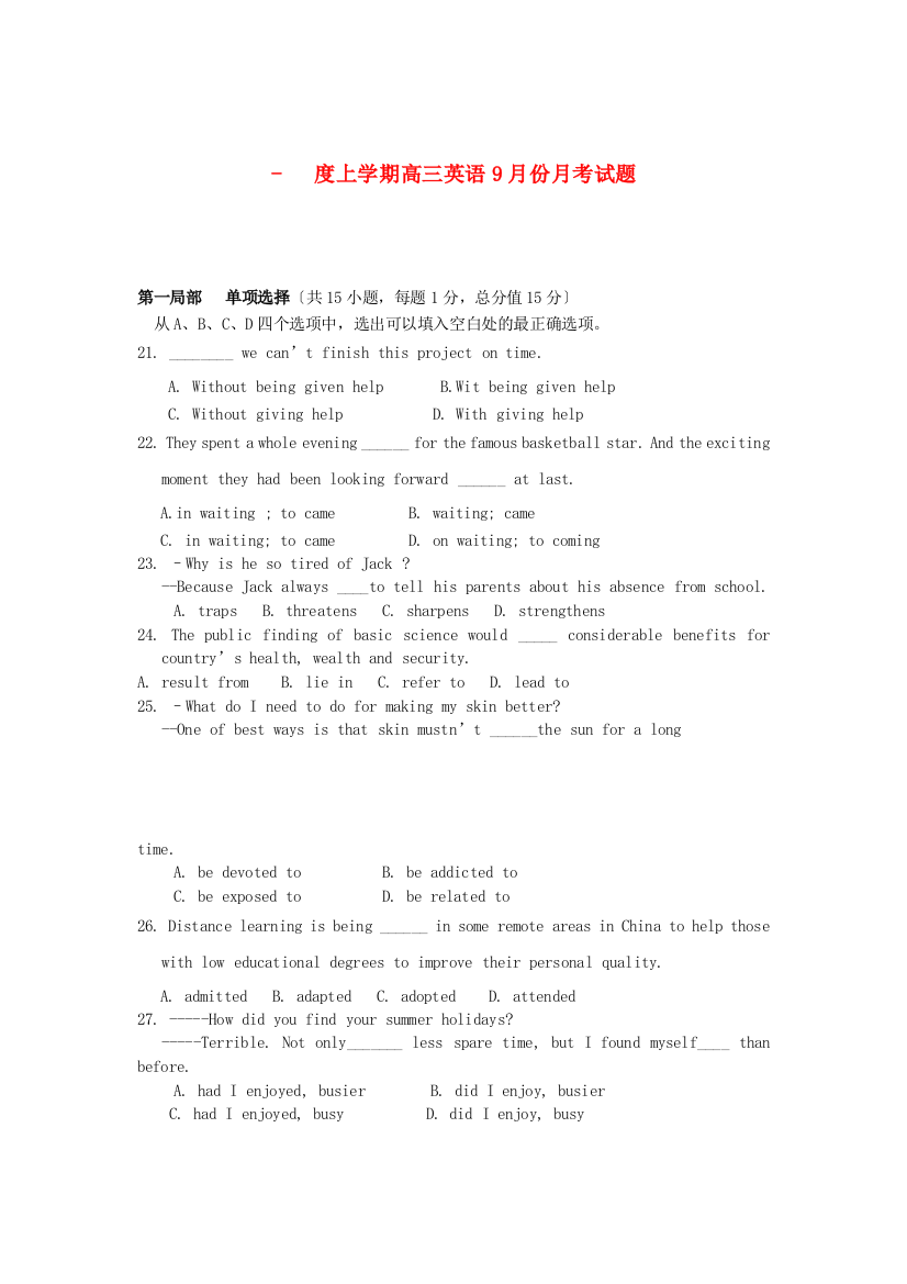 （整理版高中英语）上学期高三英语9月份月考试题