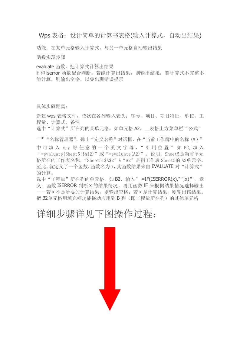 Wps表格：(输入计算式自动出结果)操作过程