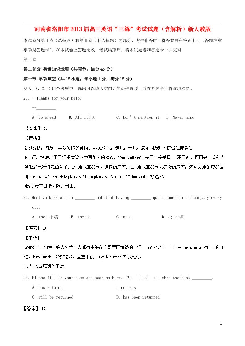 河南省洛阳市202X届高三英语“三练”考试试题（含解析）新人教版